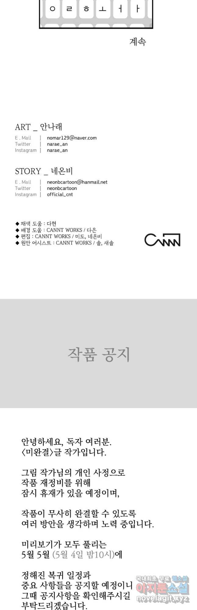 미완결 2부 32화 - 웹툰 이미지 38