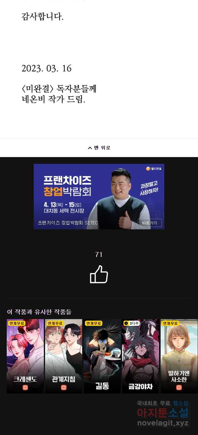 미완결 2부 32화 - 웹툰 이미지 39