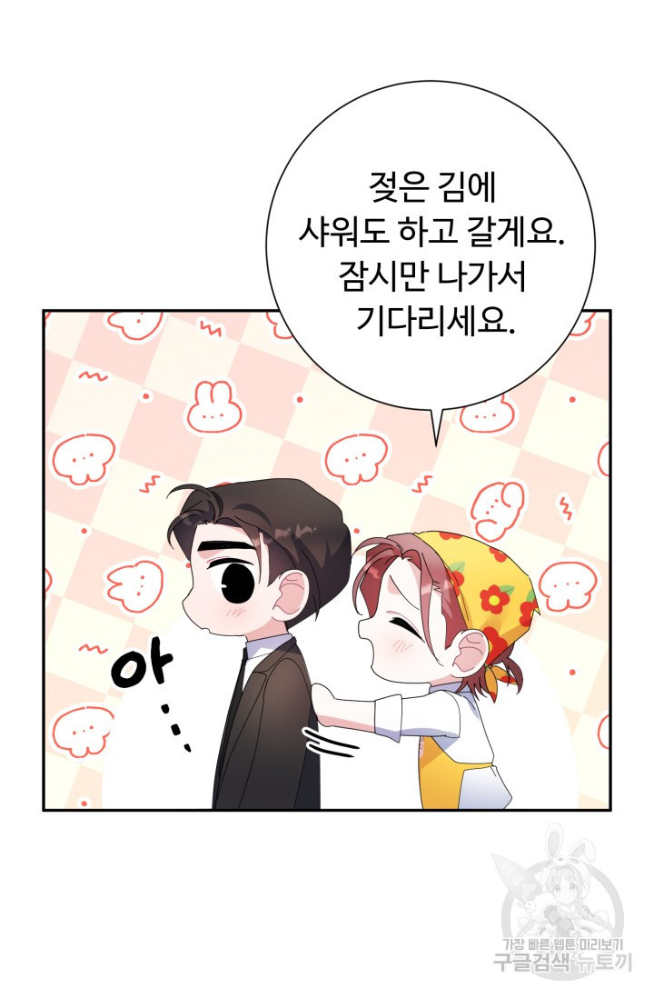 아저씨, 내 기분 왜 이래요? 58화 - 웹툰 이미지 43