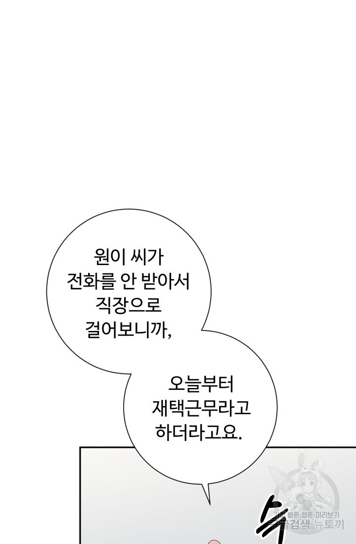 아저씨, 내 기분 왜 이래요? 58화 - 웹툰 이미지 56