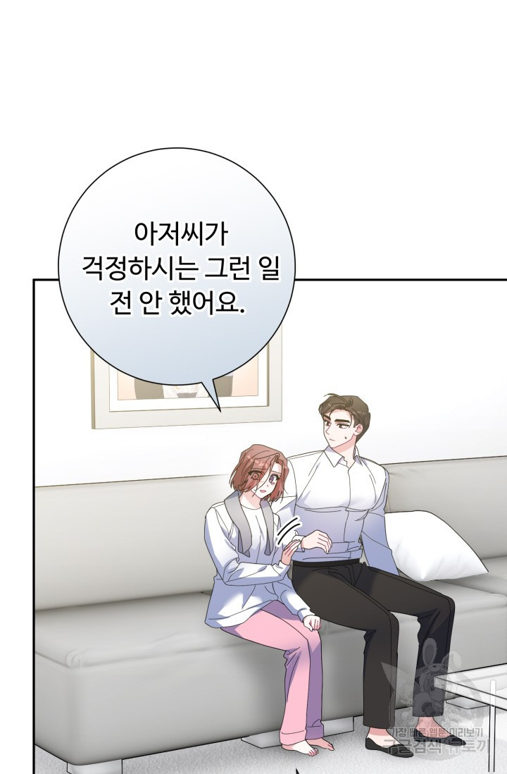 아저씨, 내 기분 왜 이래요? 58화 - 웹툰 이미지 66