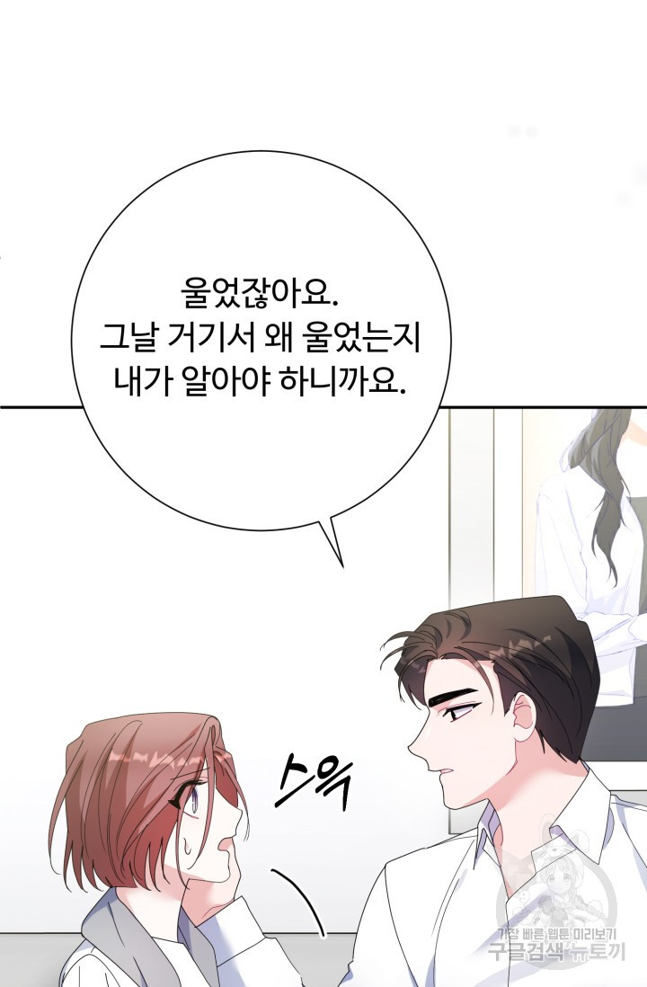 아저씨, 내 기분 왜 이래요? 58화 - 웹툰 이미지 73