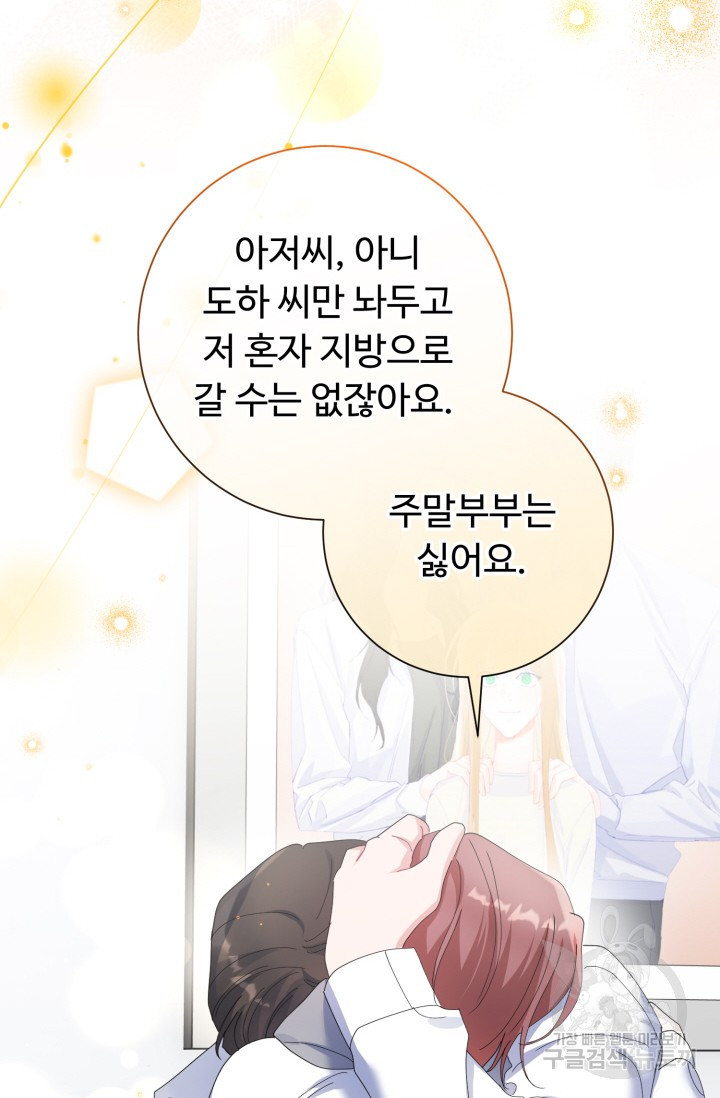 아저씨, 내 기분 왜 이래요? 58화 - 웹툰 이미지 81