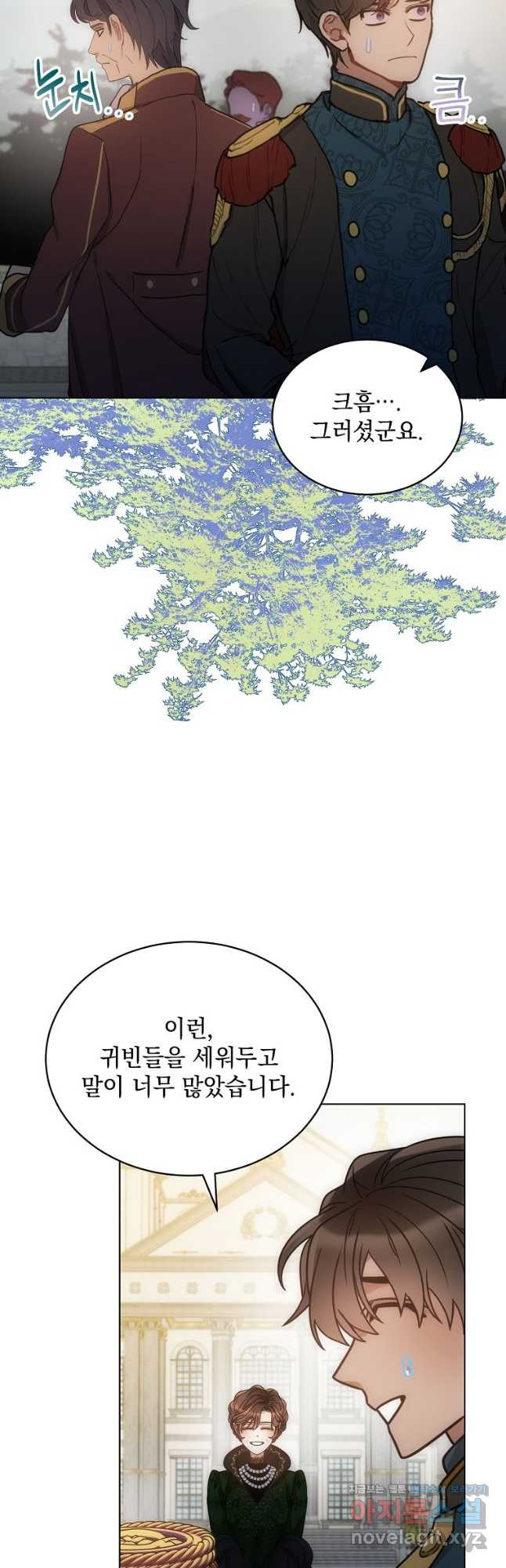 악녀 황후님이 날 너무 좋아해 49화 - 웹툰 이미지 6