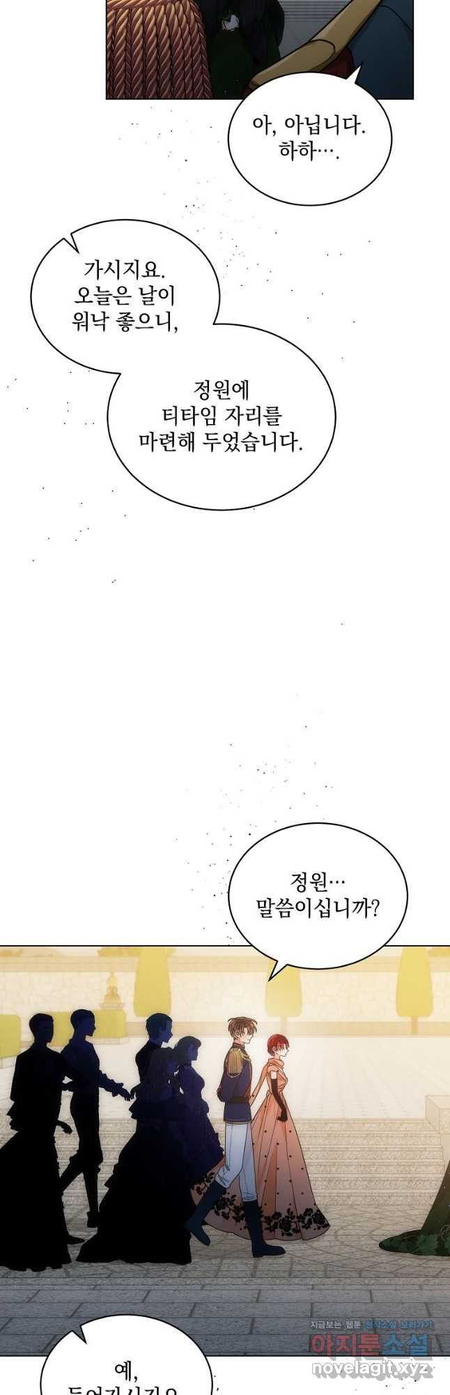 악녀 황후님이 날 너무 좋아해 49화 - 웹툰 이미지 7