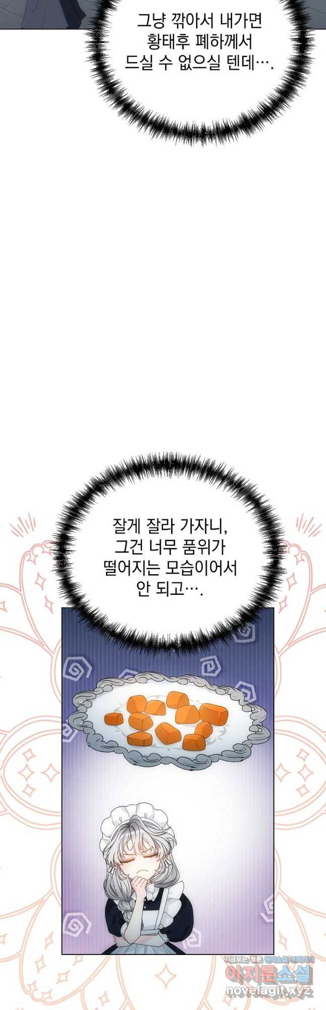 악녀 황후님이 날 너무 좋아해 49화 - 웹툰 이미지 40