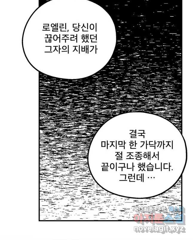 로엘린은 미래를 걷는다 84화 - 웹툰 이미지 30