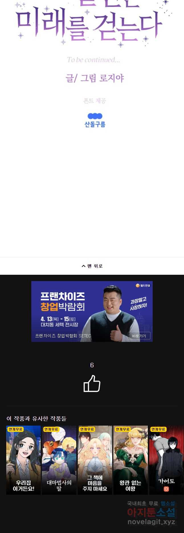 로엘린은 미래를 걷는다 84화 - 웹툰 이미지 47