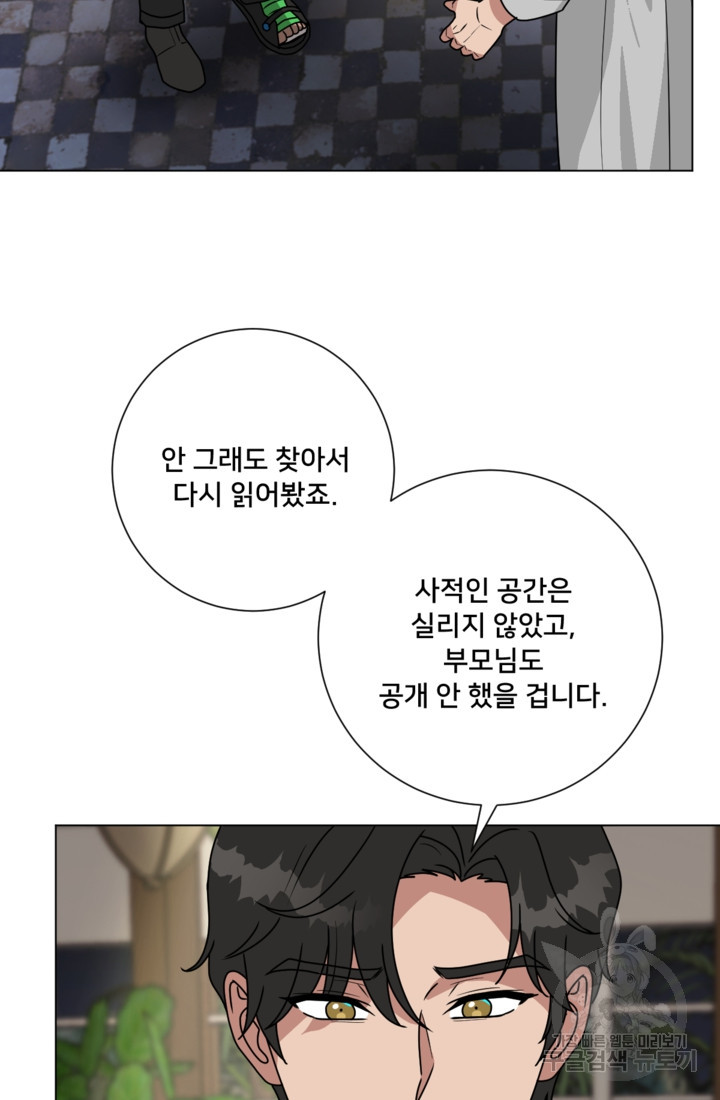 오만한 그 남자의 여비서 40화 - 웹툰 이미지 22