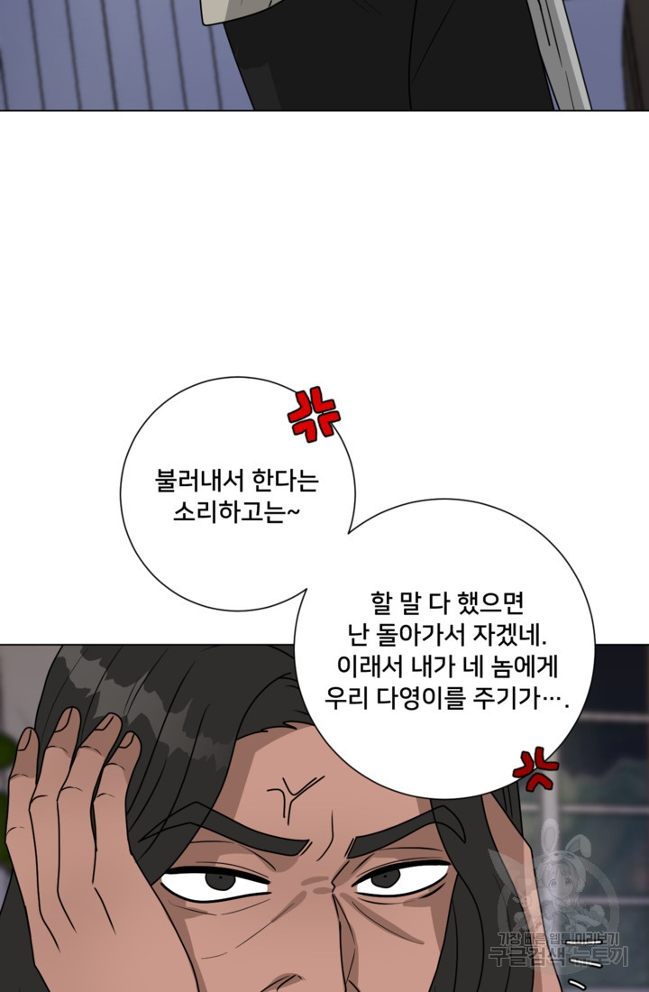 오만한 그 남자의 여비서 40화 - 웹툰 이미지 29