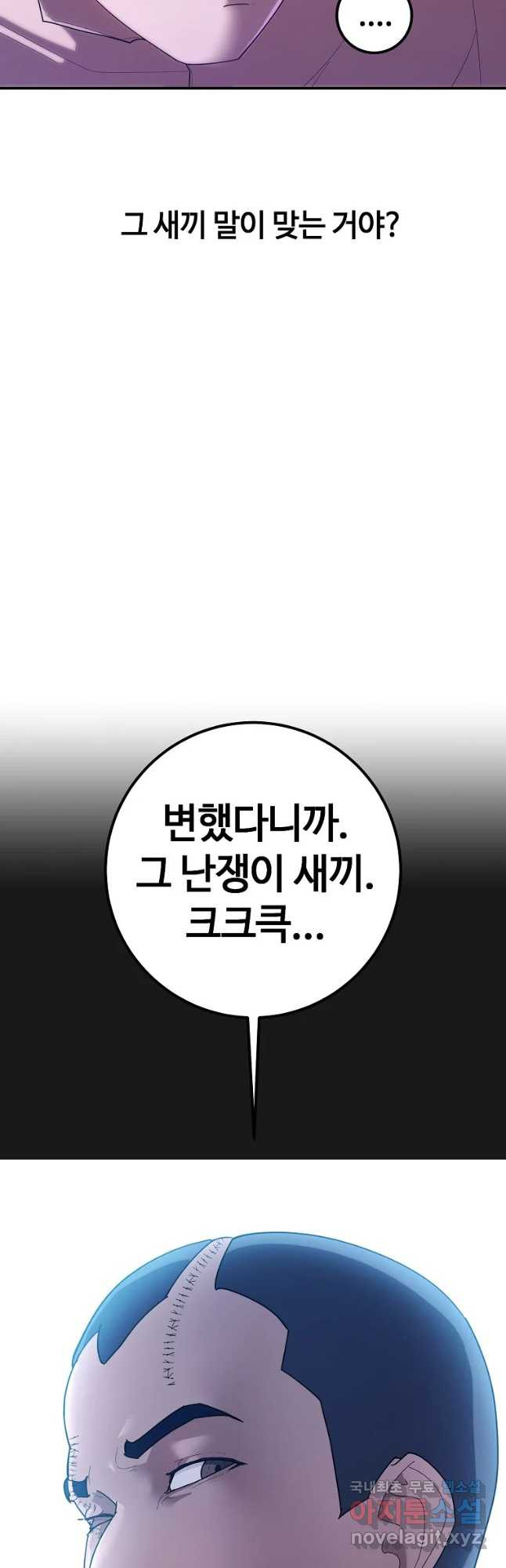 회개불가 29화 - 웹툰 이미지 22