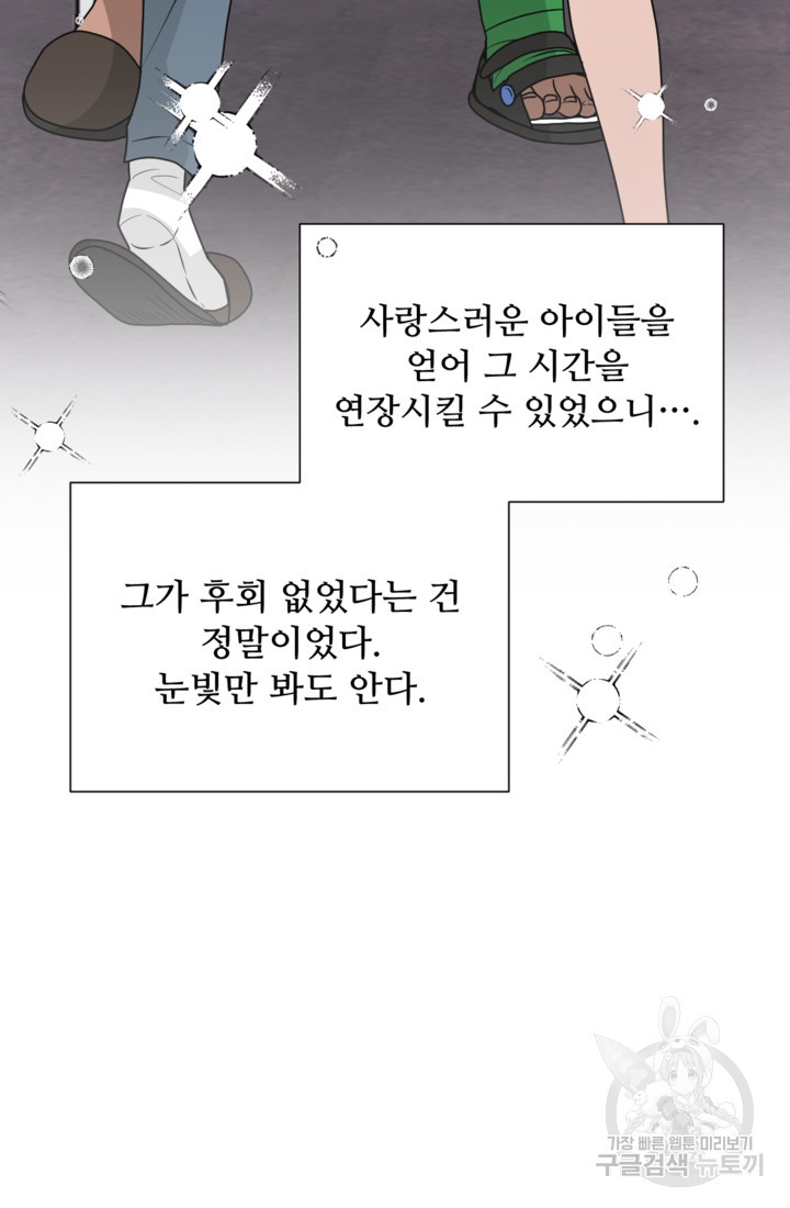 오만한 그 남자의 여비서 40화 - 웹툰 이미지 59