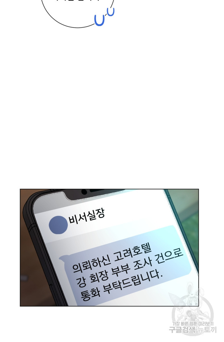 오만한 그 남자의 여비서 40화 - 웹툰 이미지 66