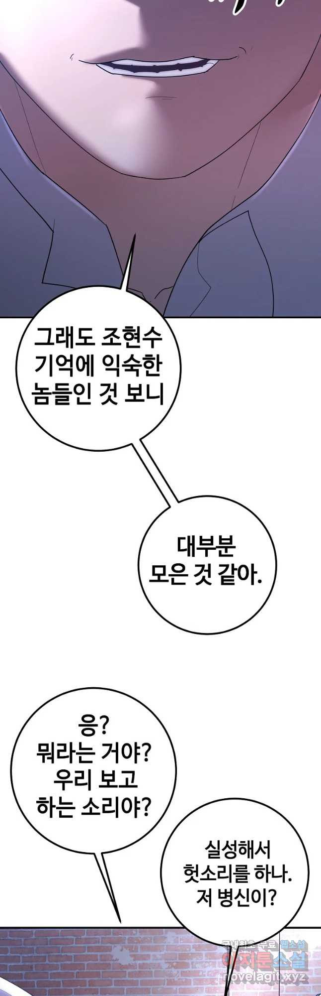 회개불가 29화 - 웹툰 이미지 55