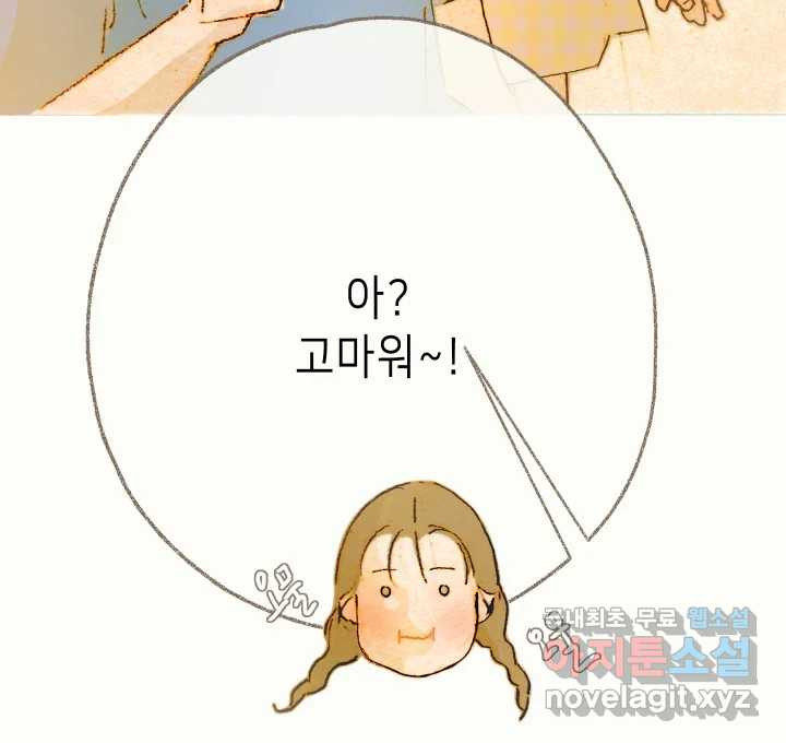 날 울리지 마! 15화 - 웹툰 이미지 18