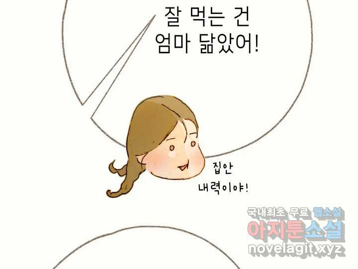 날 울리지 마! 15화 - 웹툰 이미지 22