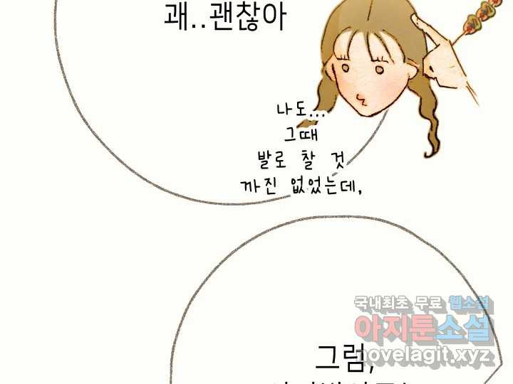 날 울리지 마! 15화 - 웹툰 이미지 31