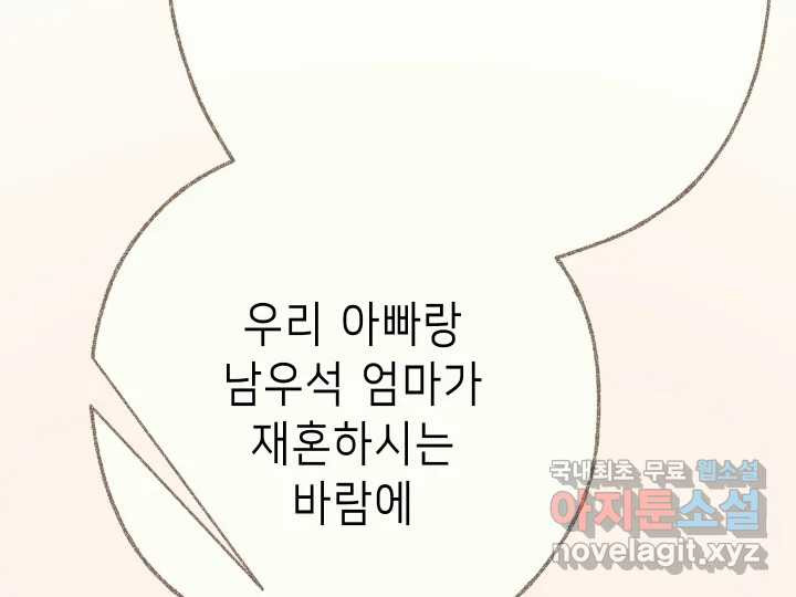 날 울리지 마! 15화 - 웹툰 이미지 50