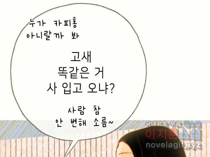 날 울리지 마! 15화 - 웹툰 이미지 64