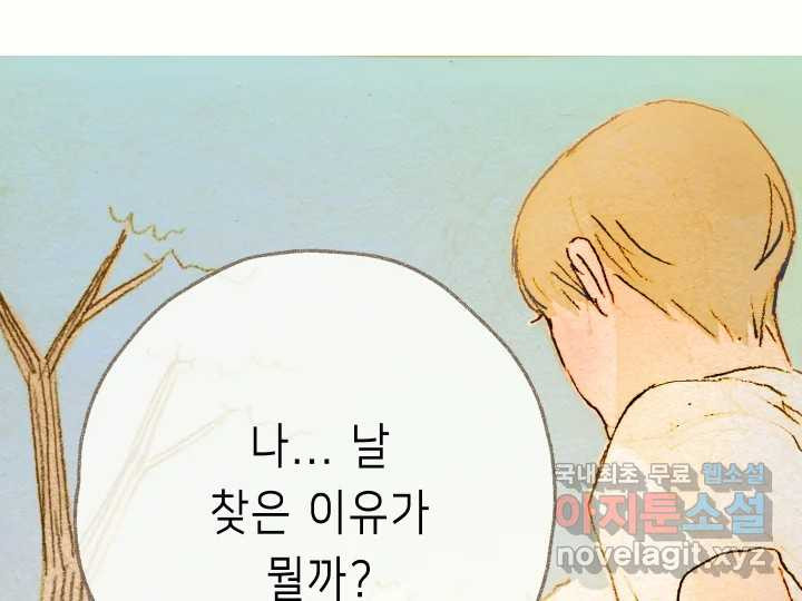 날 울리지 마! 15화 - 웹툰 이미지 82