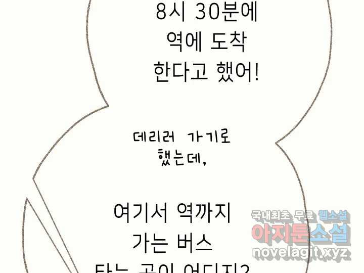 날 울리지 마! 15화 - 웹툰 이미지 95