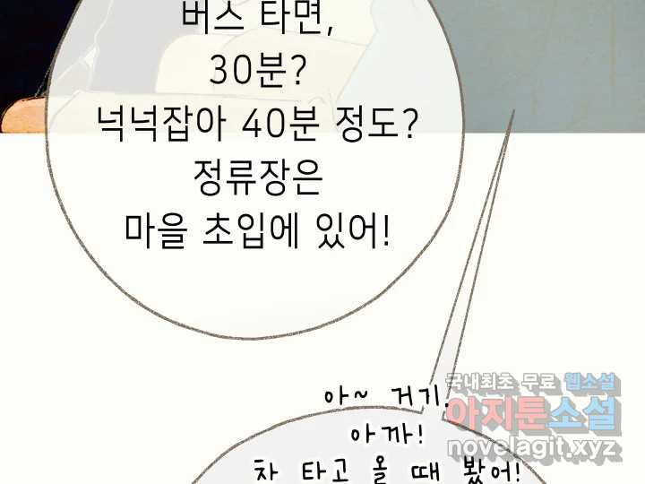 날 울리지 마! 15화 - 웹툰 이미지 98