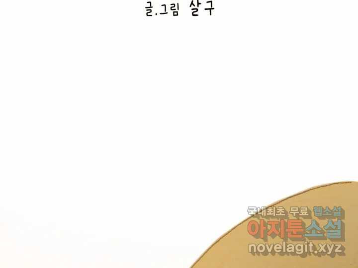 날 울리지 마! 15화 - 웹툰 이미지 123