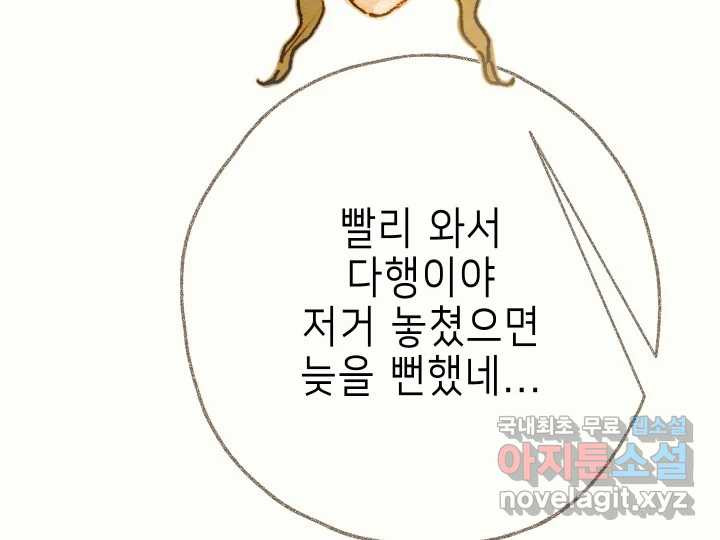 날 울리지 마! 15화 - 웹툰 이미지 130