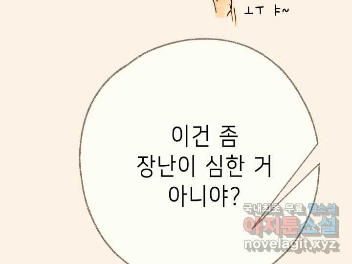 날 울리지 마! 15화 - 웹툰 이미지 175