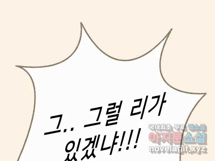 날 울리지 마! 15화 - 웹툰 이미지 181