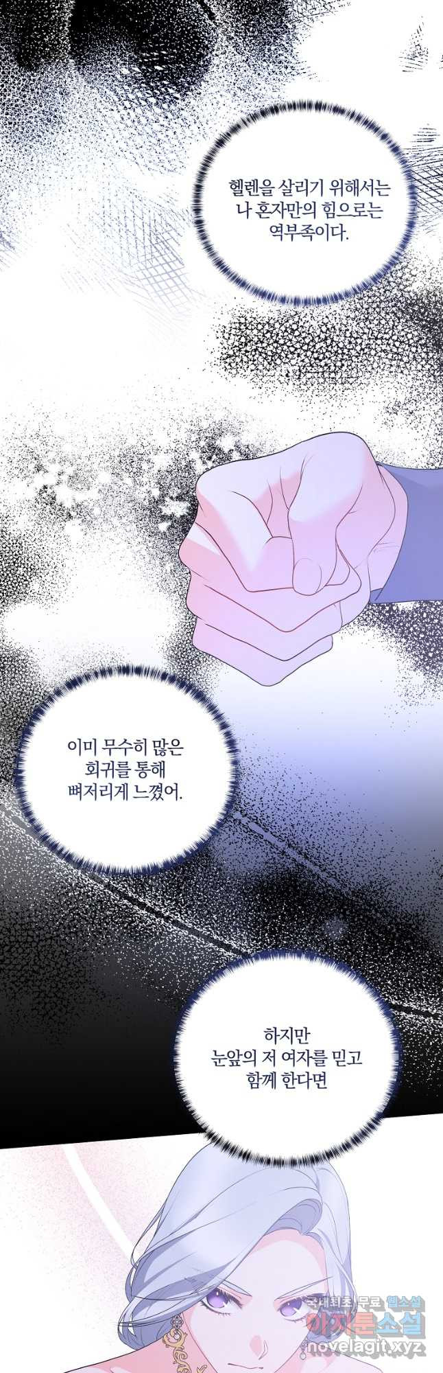 악녀지만 여주인공이 되겠습니다 112화 - 웹툰 이미지 12