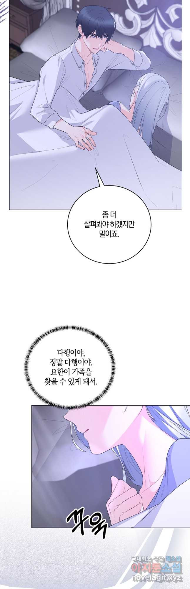 악녀지만 여주인공이 되겠습니다 112화 - 웹툰 이미지 36