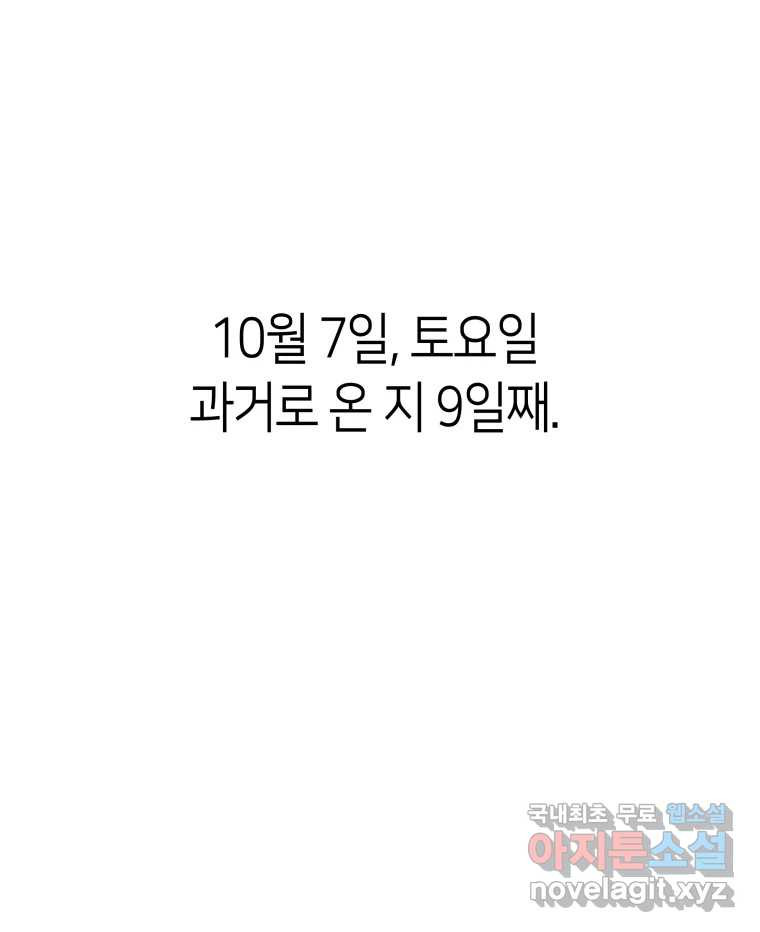 네가 죽은 세계의 나 32화 - 웹툰 이미지 2