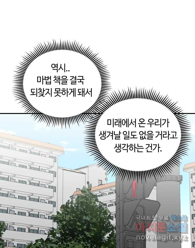 네가 죽은 세계의 나 32화 - 웹툰 이미지 24