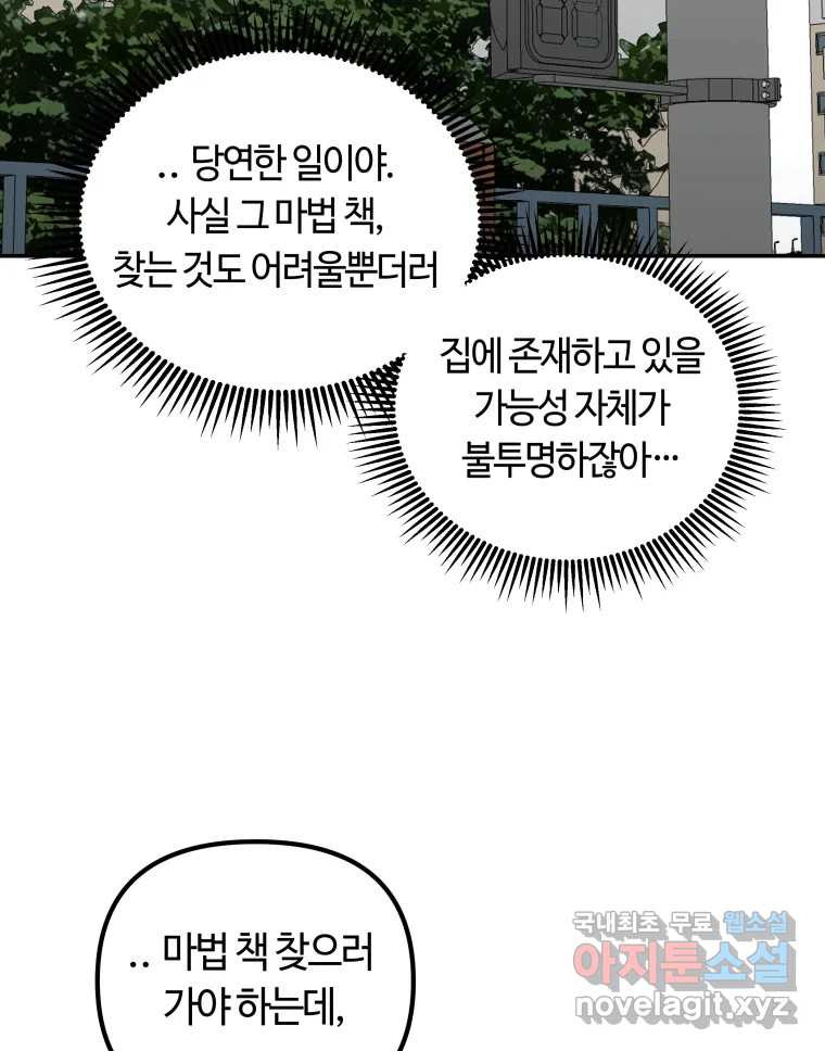 네가 죽은 세계의 나 32화 - 웹툰 이미지 25