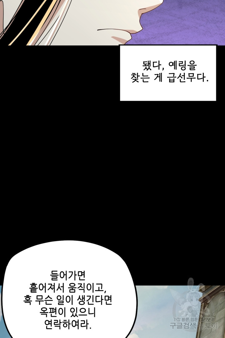 악역이지만 즐겁습니다 55화 - 웹툰 이미지 30