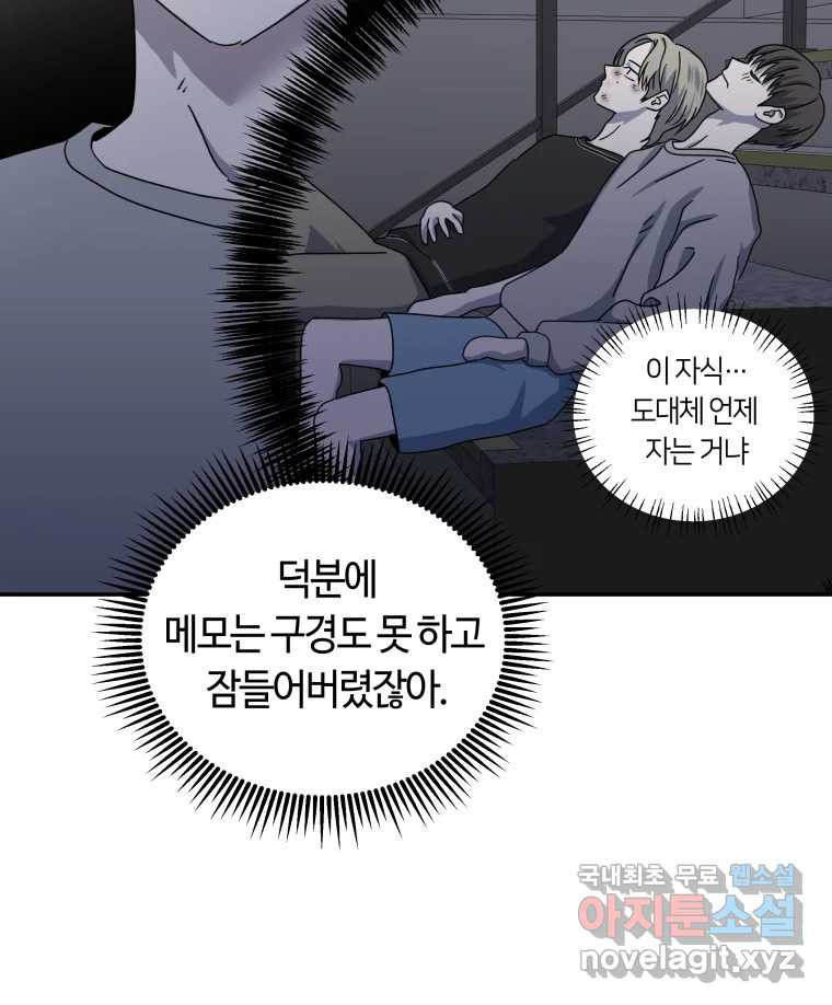 네가 죽은 세계의 나 32화 - 웹툰 이미지 35