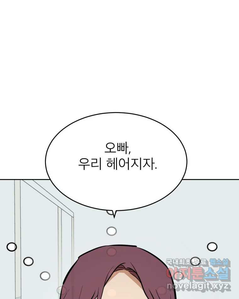 취향의 문제 44.결별 - 웹툰 이미지 15