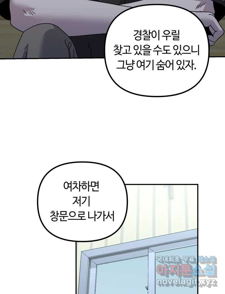 네가 죽은 세계의 나 32화 - 웹툰 이미지 69