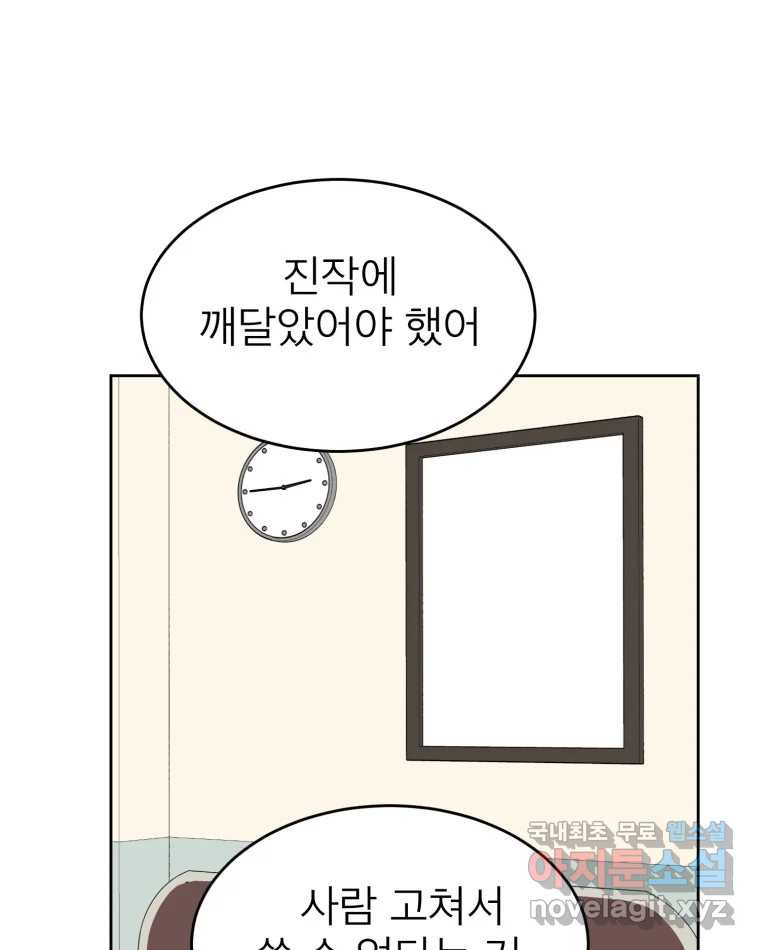 취향의 문제 44.결별 - 웹툰 이미지 25