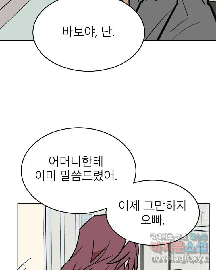 취향의 문제 44.결별 - 웹툰 이미지 36