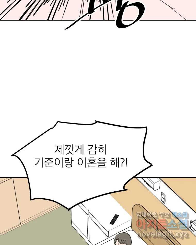 취향의 문제 44.결별 - 웹툰 이미지 44