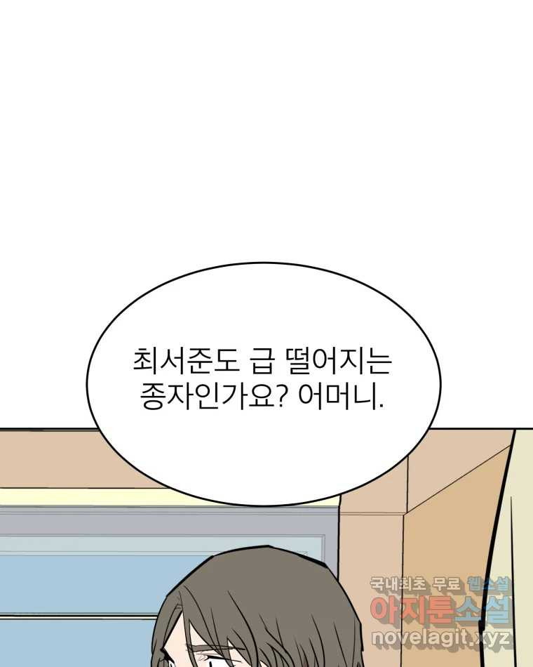 취향의 문제 44.결별 - 웹툰 이미지 50