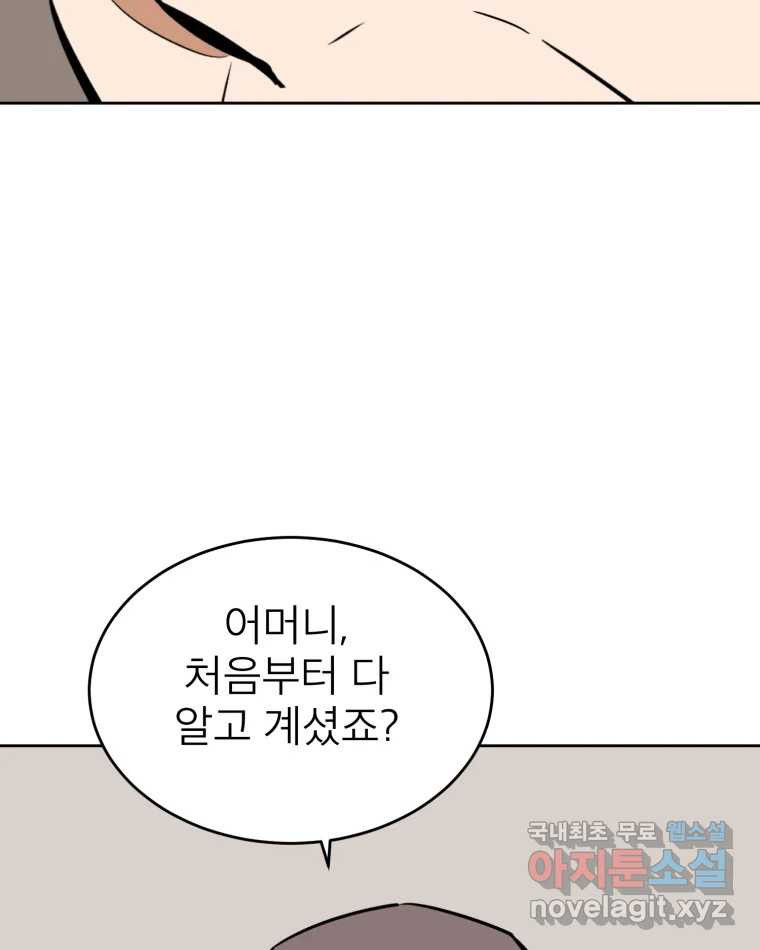 취향의 문제 44.결별 - 웹툰 이미지 53