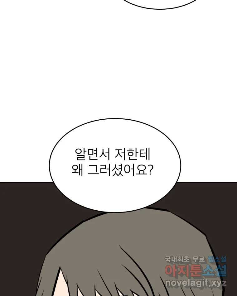 취향의 문제 44.결별 - 웹툰 이미지 55