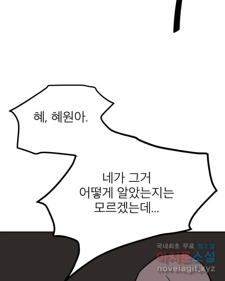 취향의 문제 44.결별 - 웹툰 이미지 58