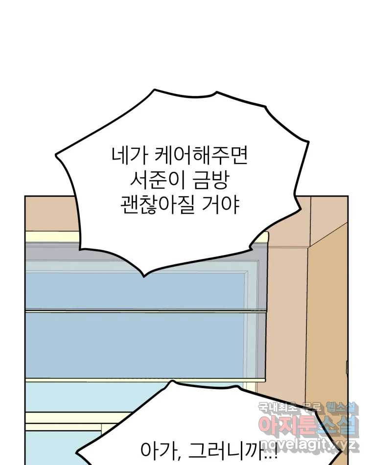 취향의 문제 44.결별 - 웹툰 이미지 65