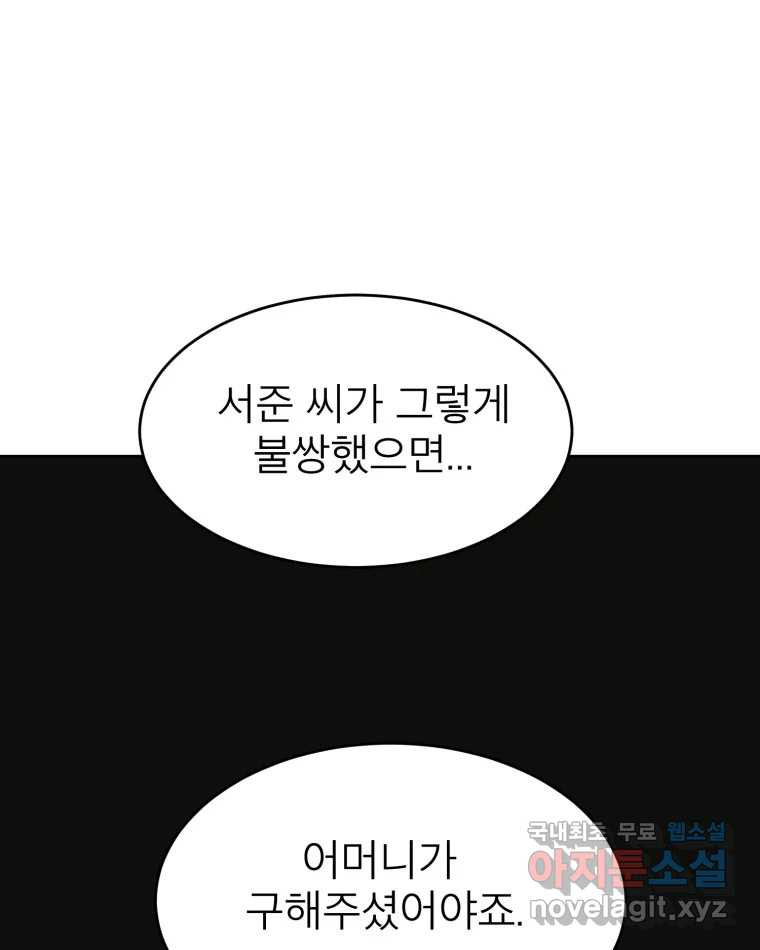 취향의 문제 44.결별 - 웹툰 이미지 81