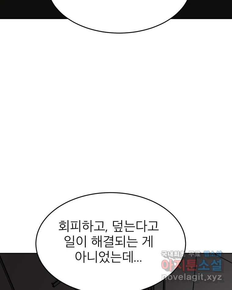 취향의 문제 44.결별 - 웹툰 이미지 82