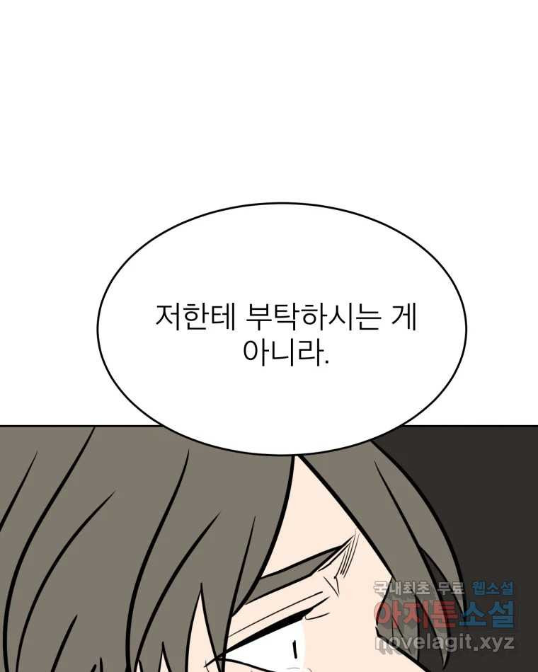 취향의 문제 44.결별 - 웹툰 이미지 87